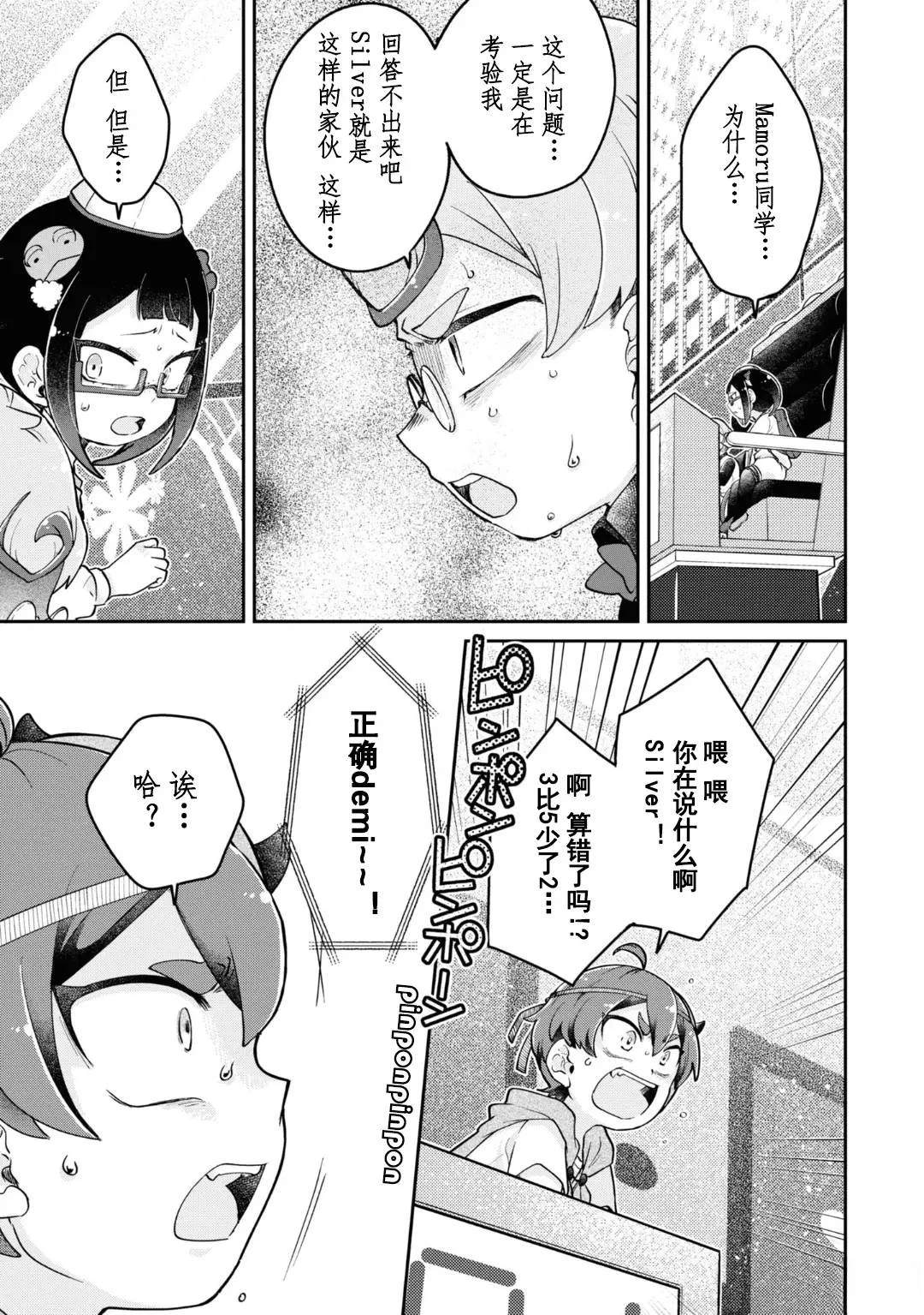 第9.1话7