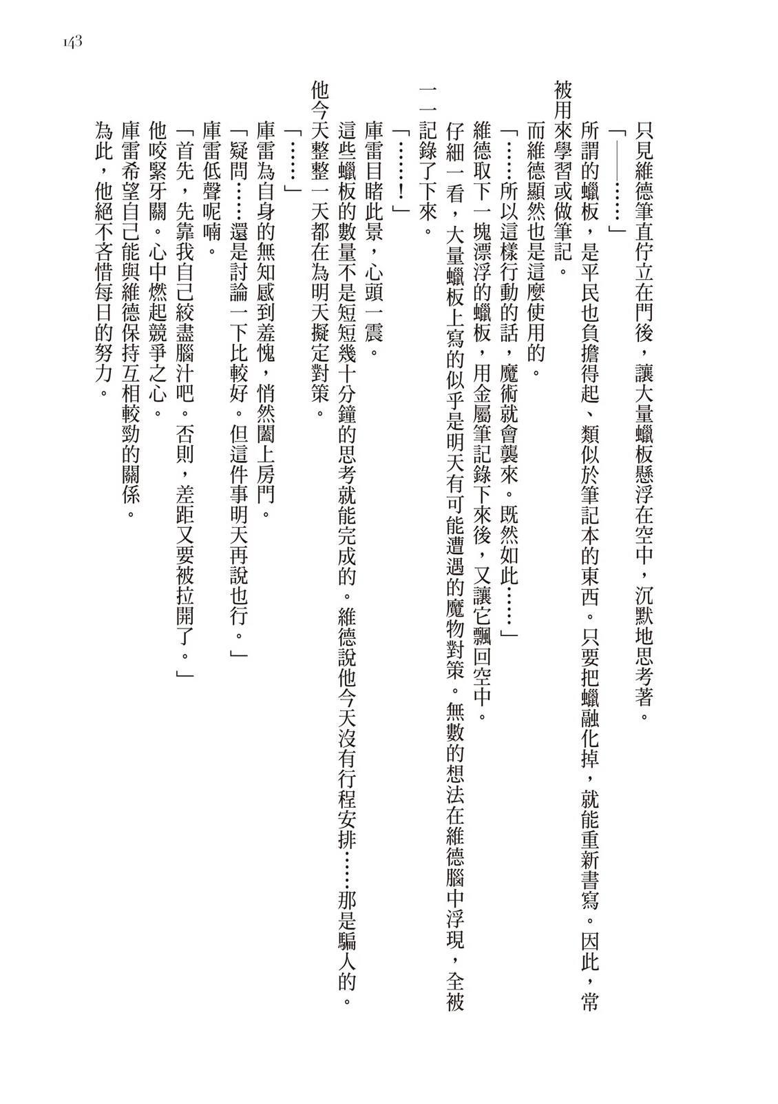 第3卷144