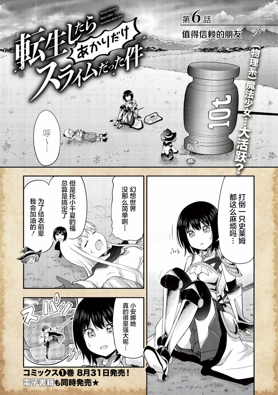 第6话 值得信赖的朋友0