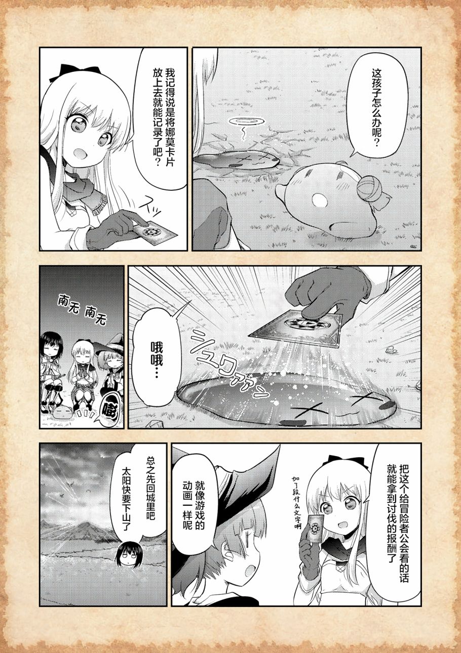 第6话 值得信赖的朋友1