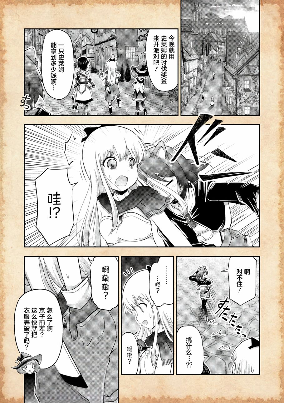 第6话 值得信赖的朋友2