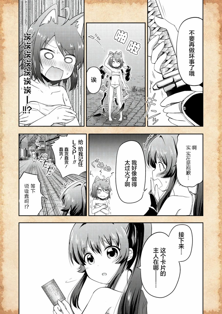 第6话 值得信赖的朋友6