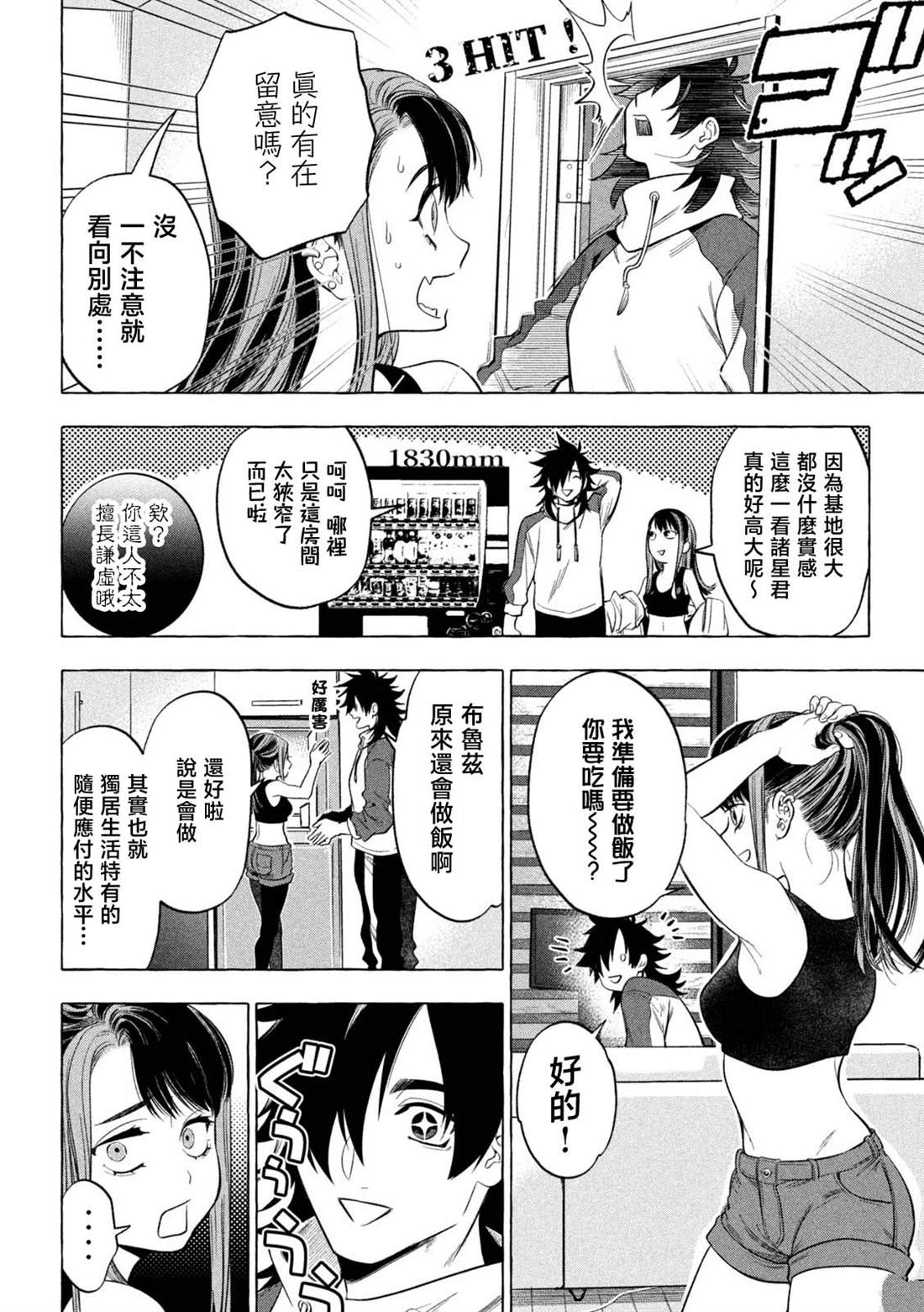 第3话7