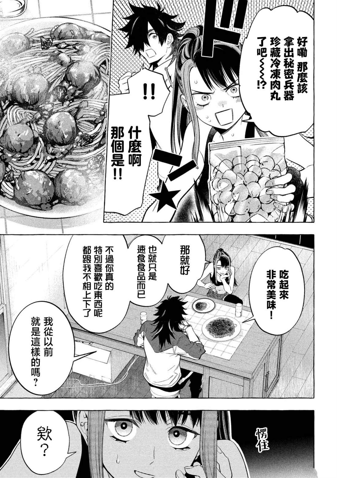 第3话8