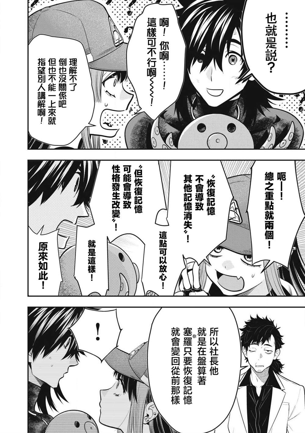 第54话8