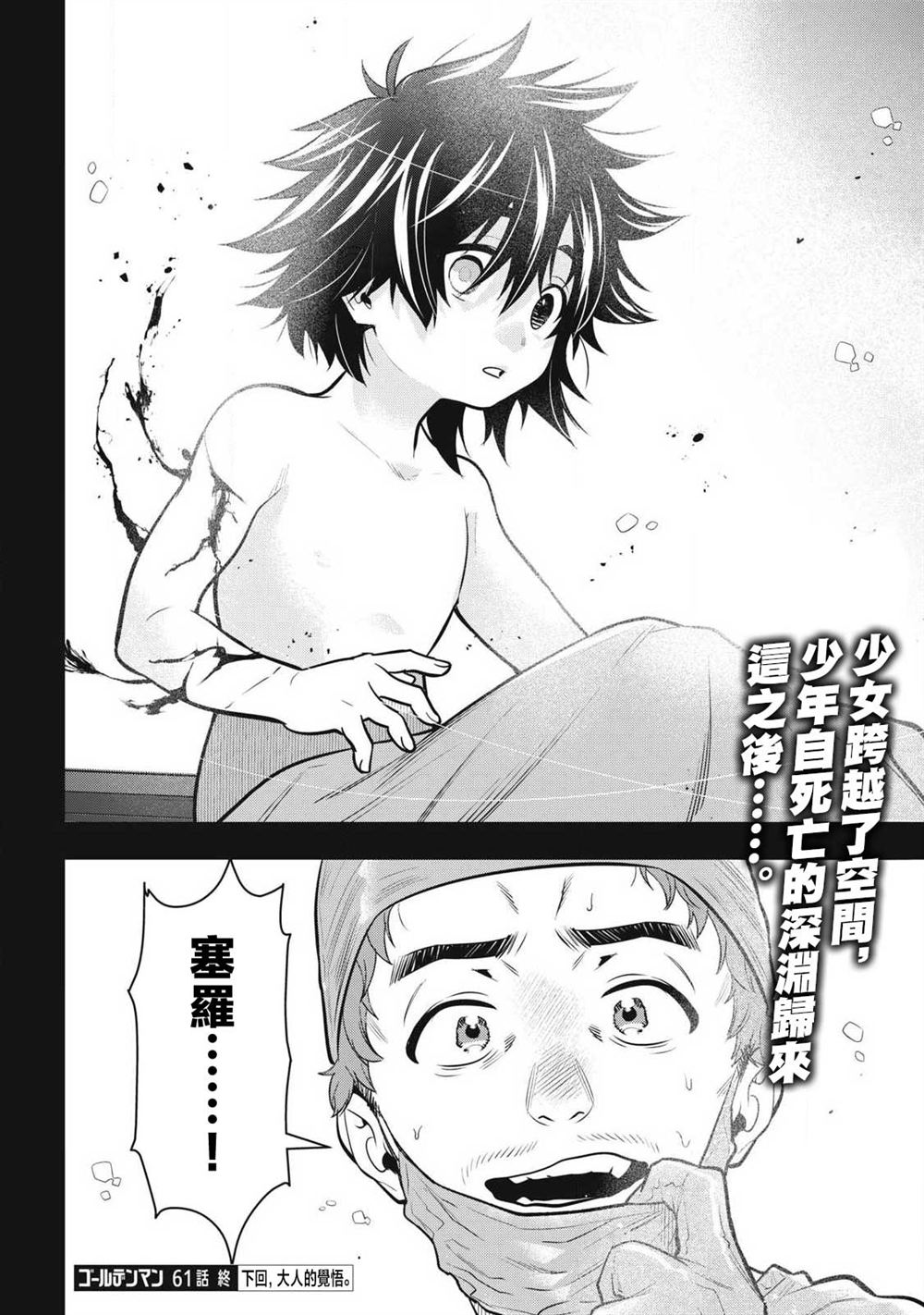 第61话18