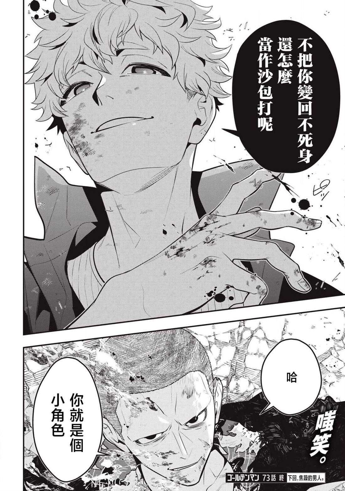 第73话19