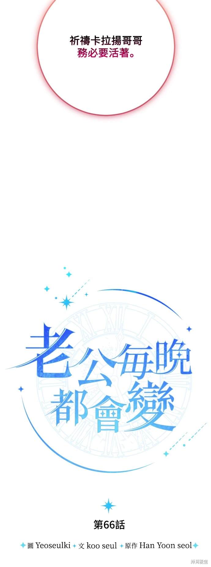 第66话30
