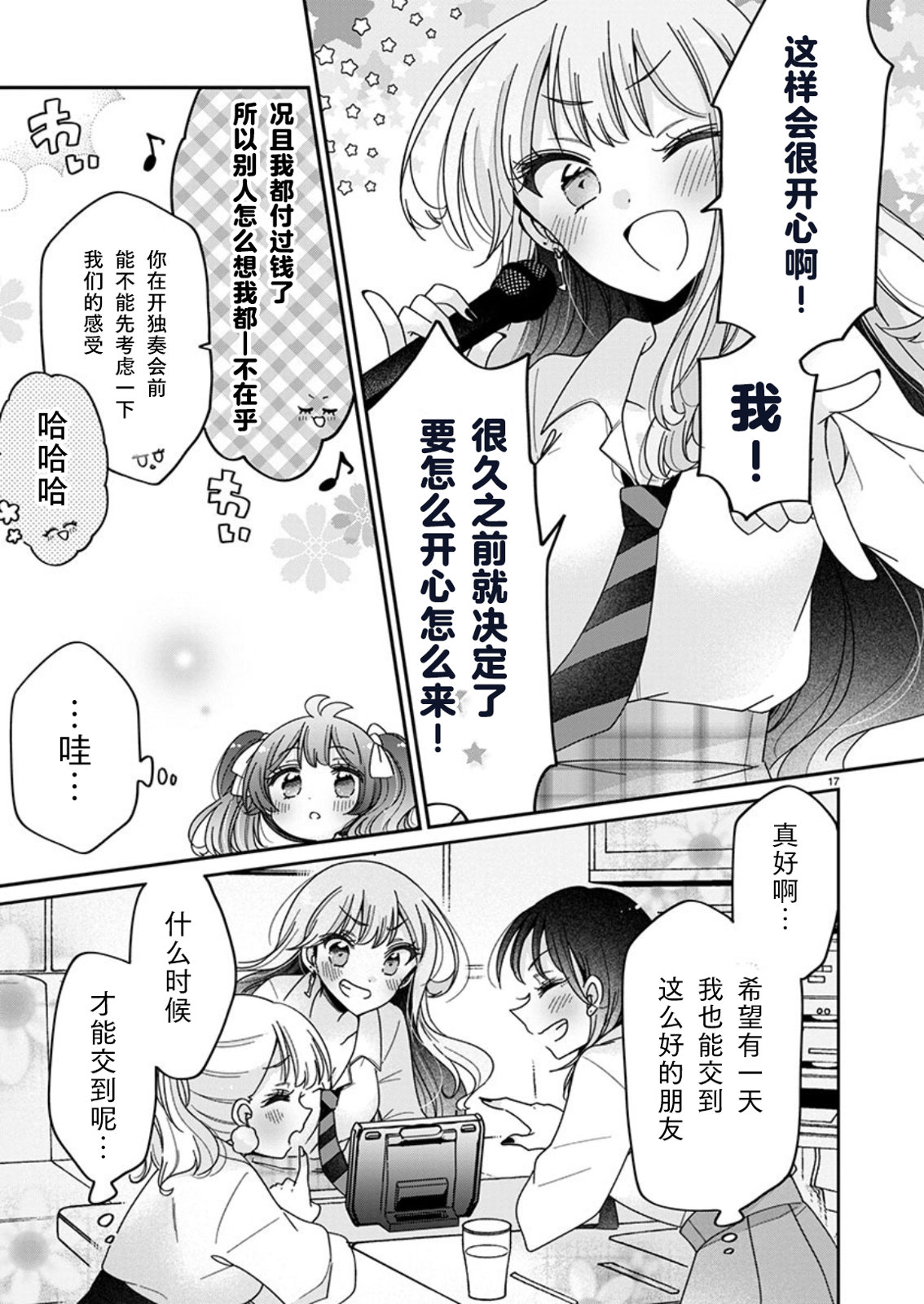 第6.2话2