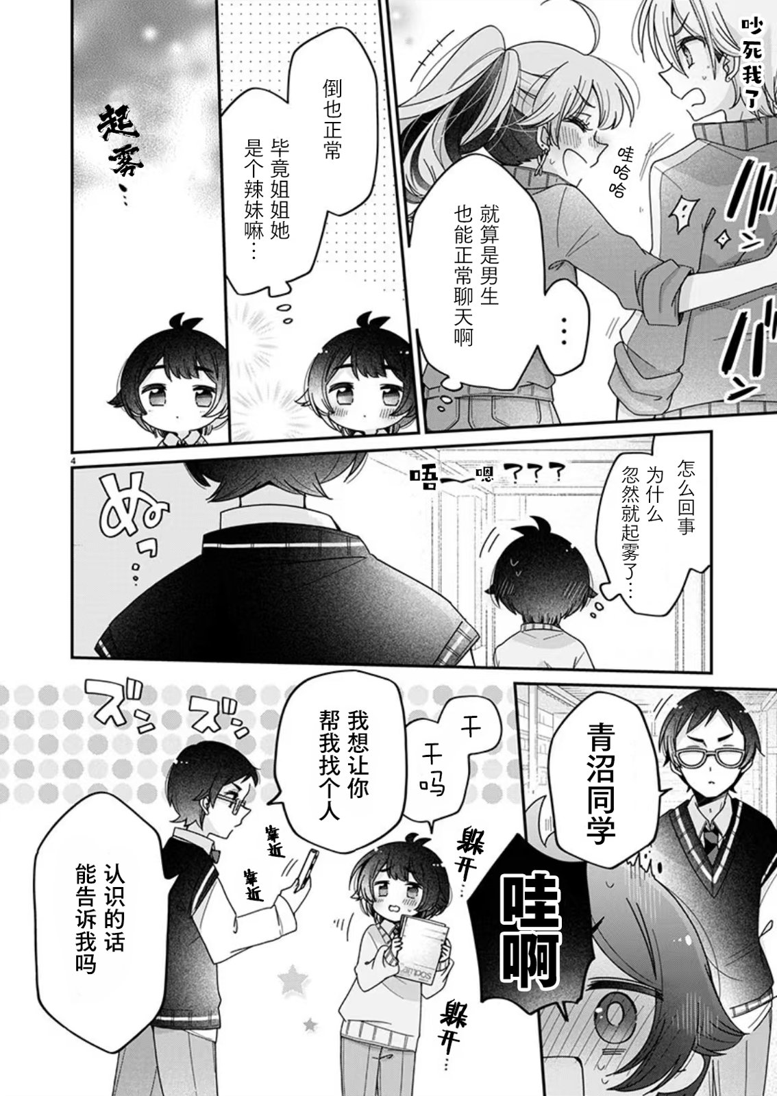 第7.1话3