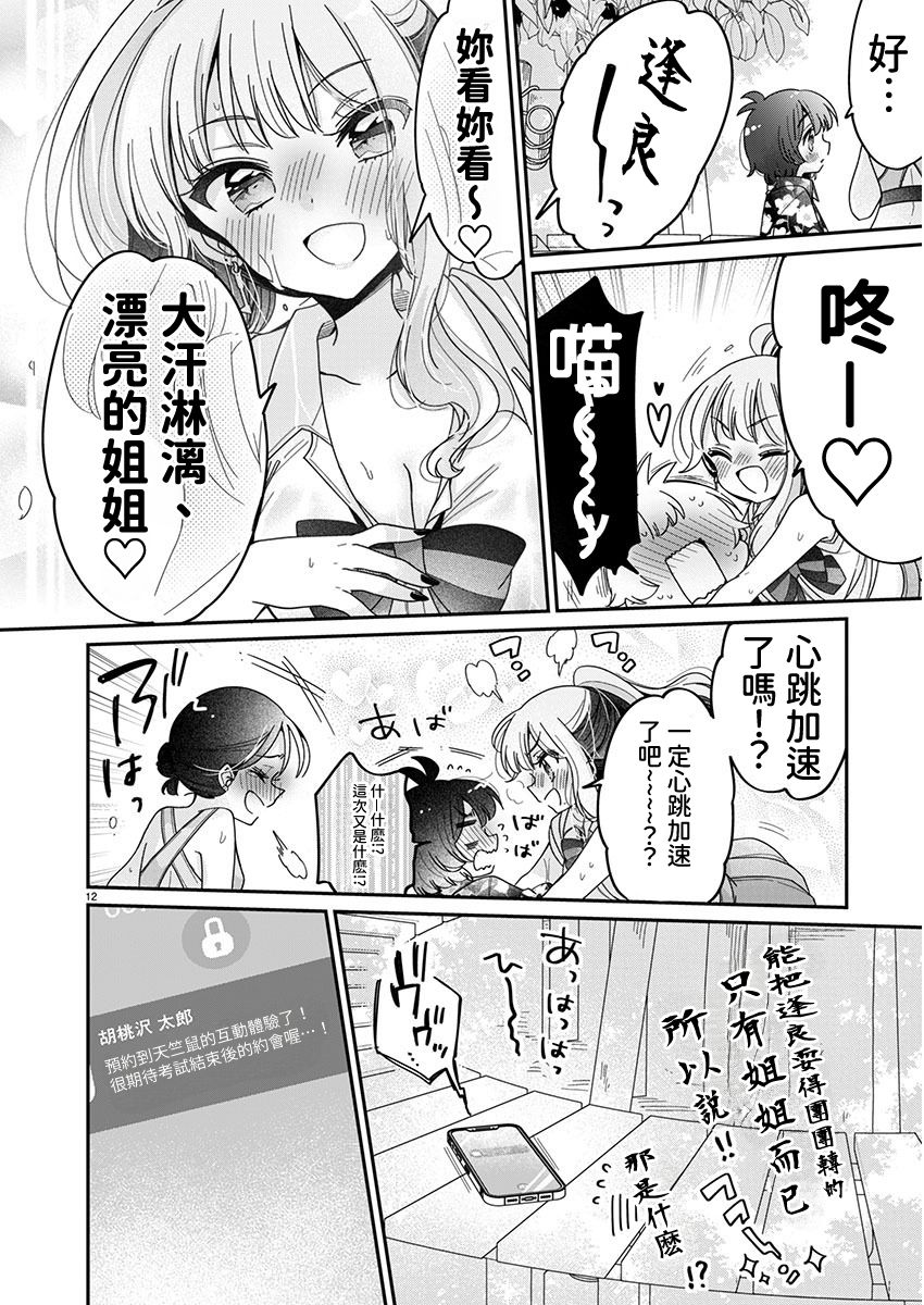 第11.2话1