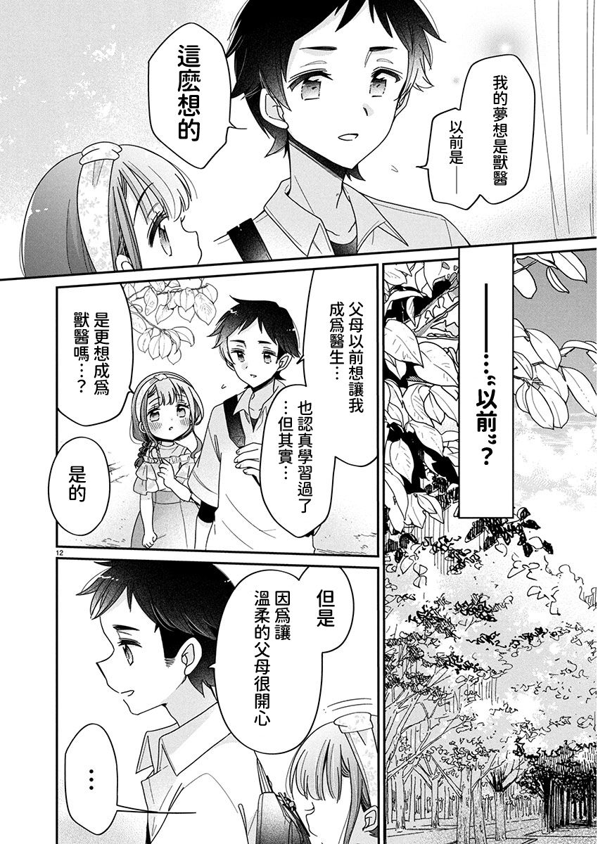 第12.1话11