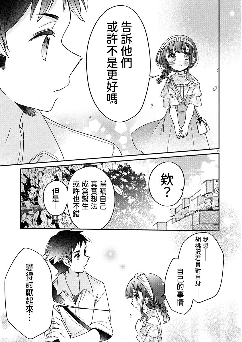 第12.1话12