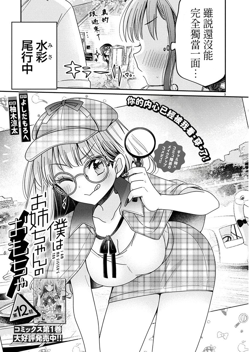 第12.1话2