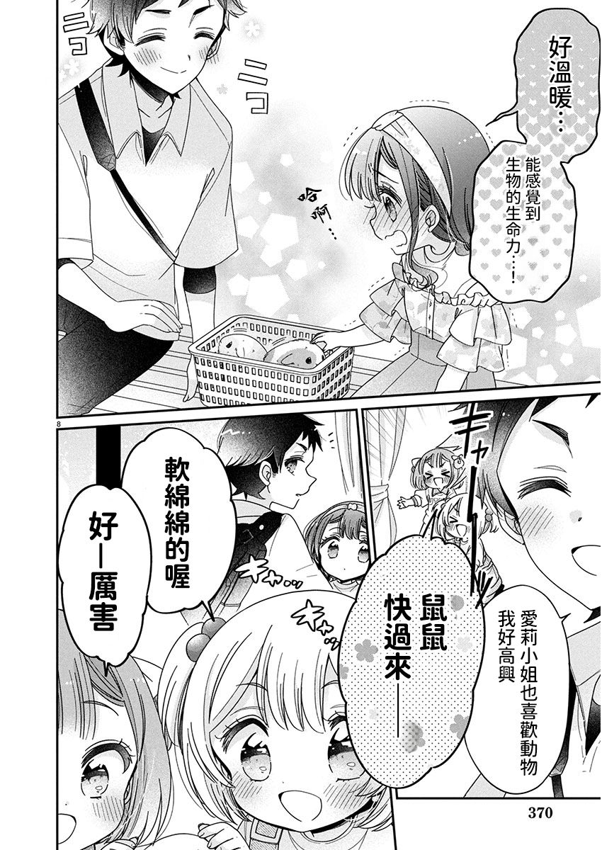 第12.1话7