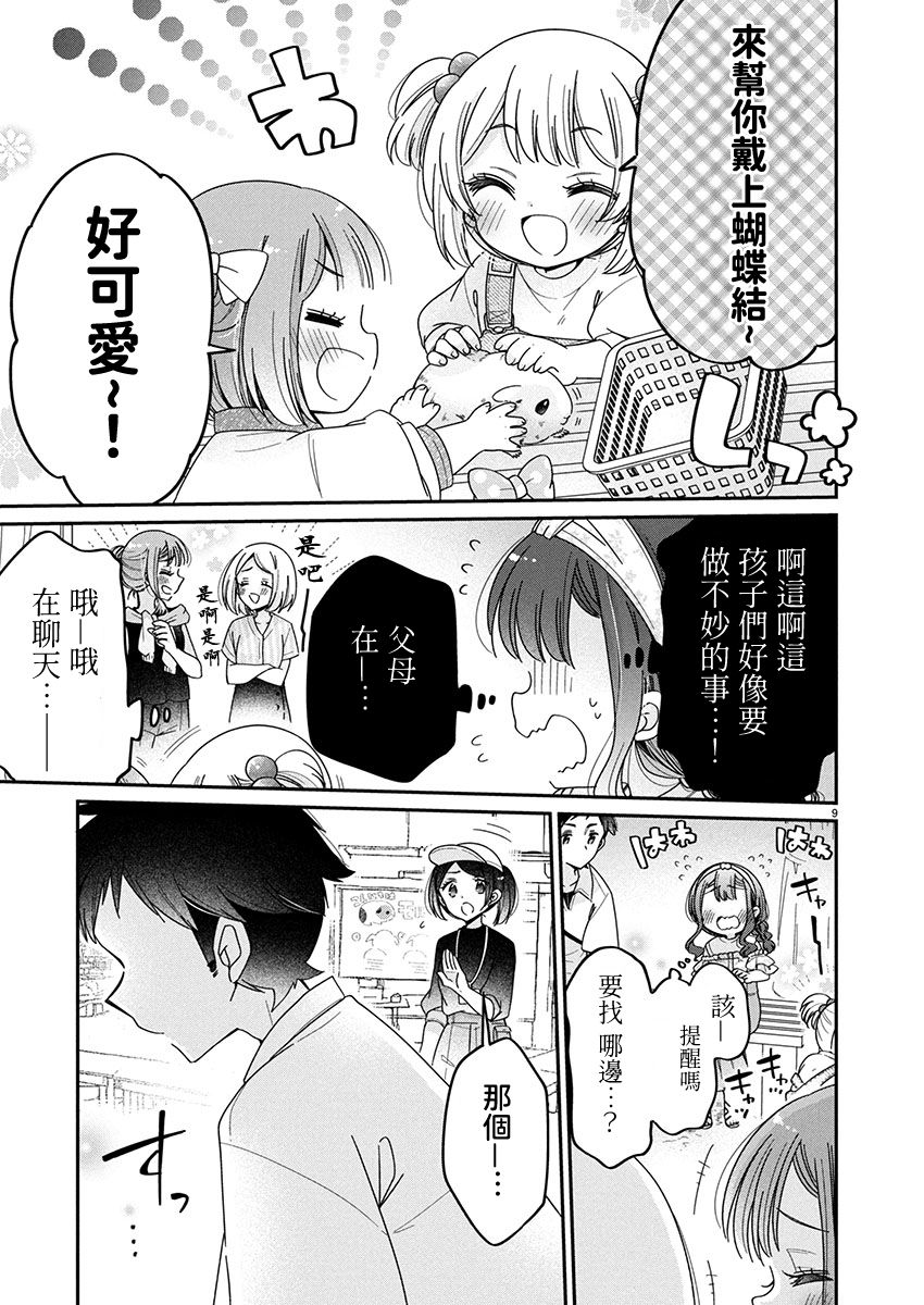 第12.1话8