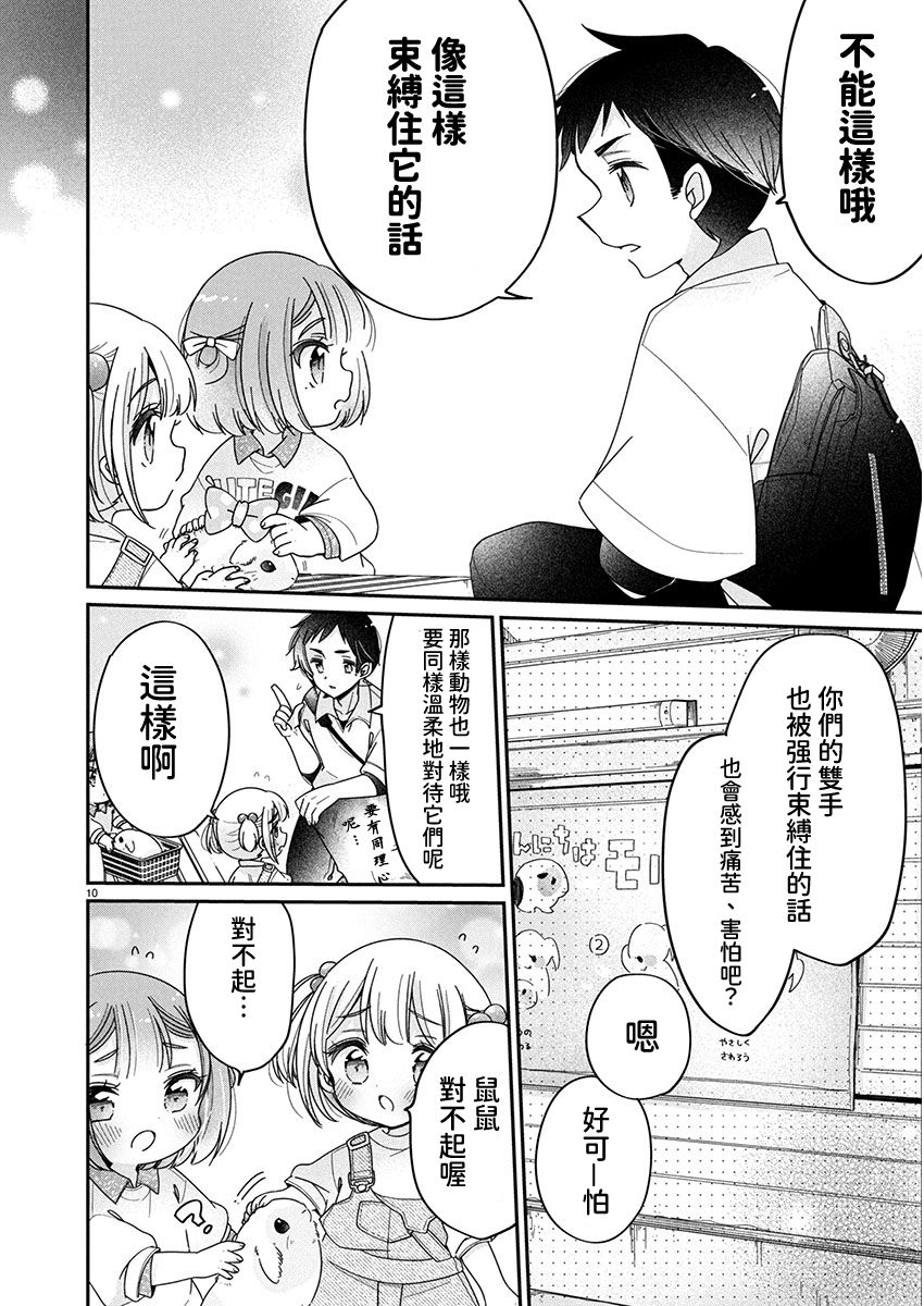 第12.1话9
