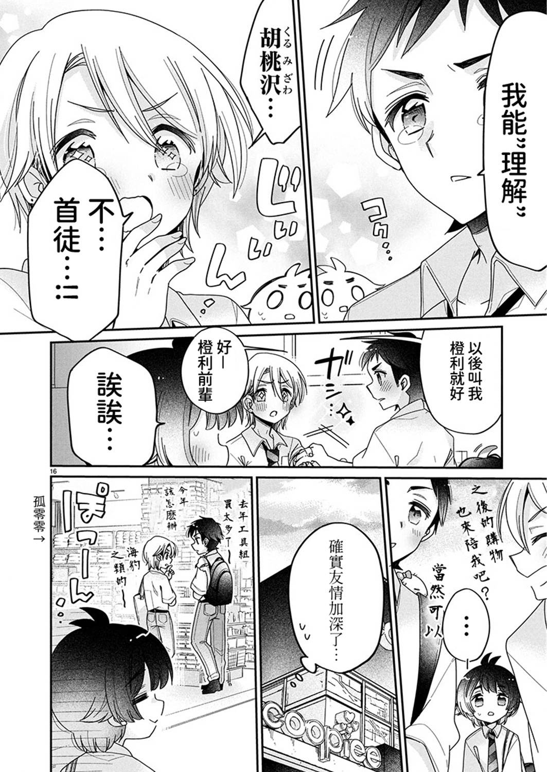 第13.2话5
