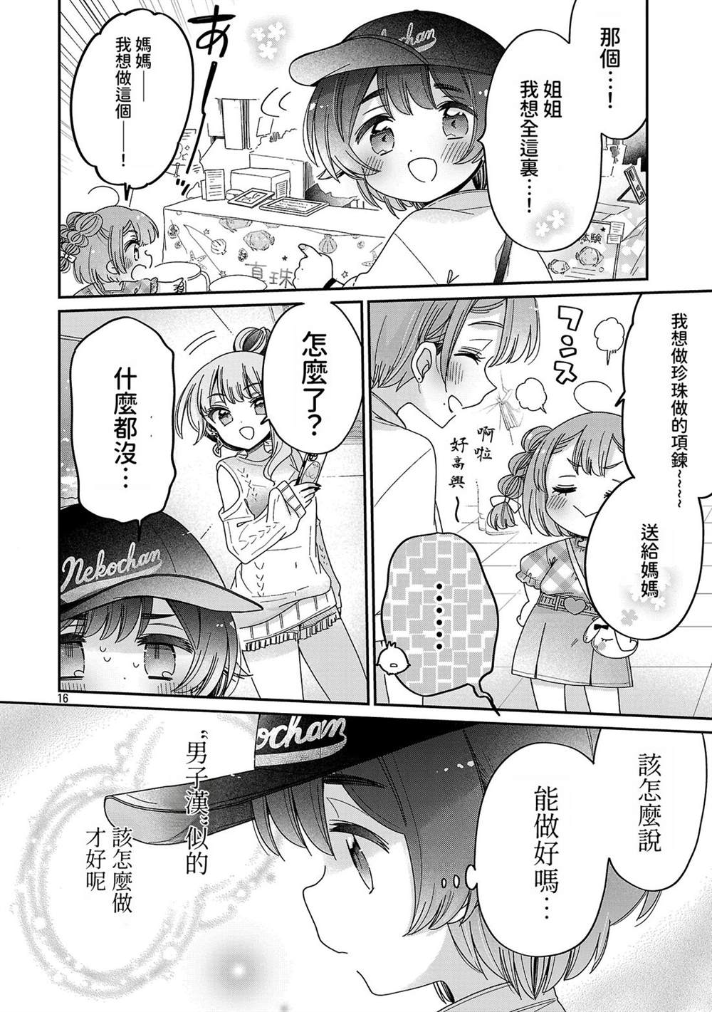 第14.1话15