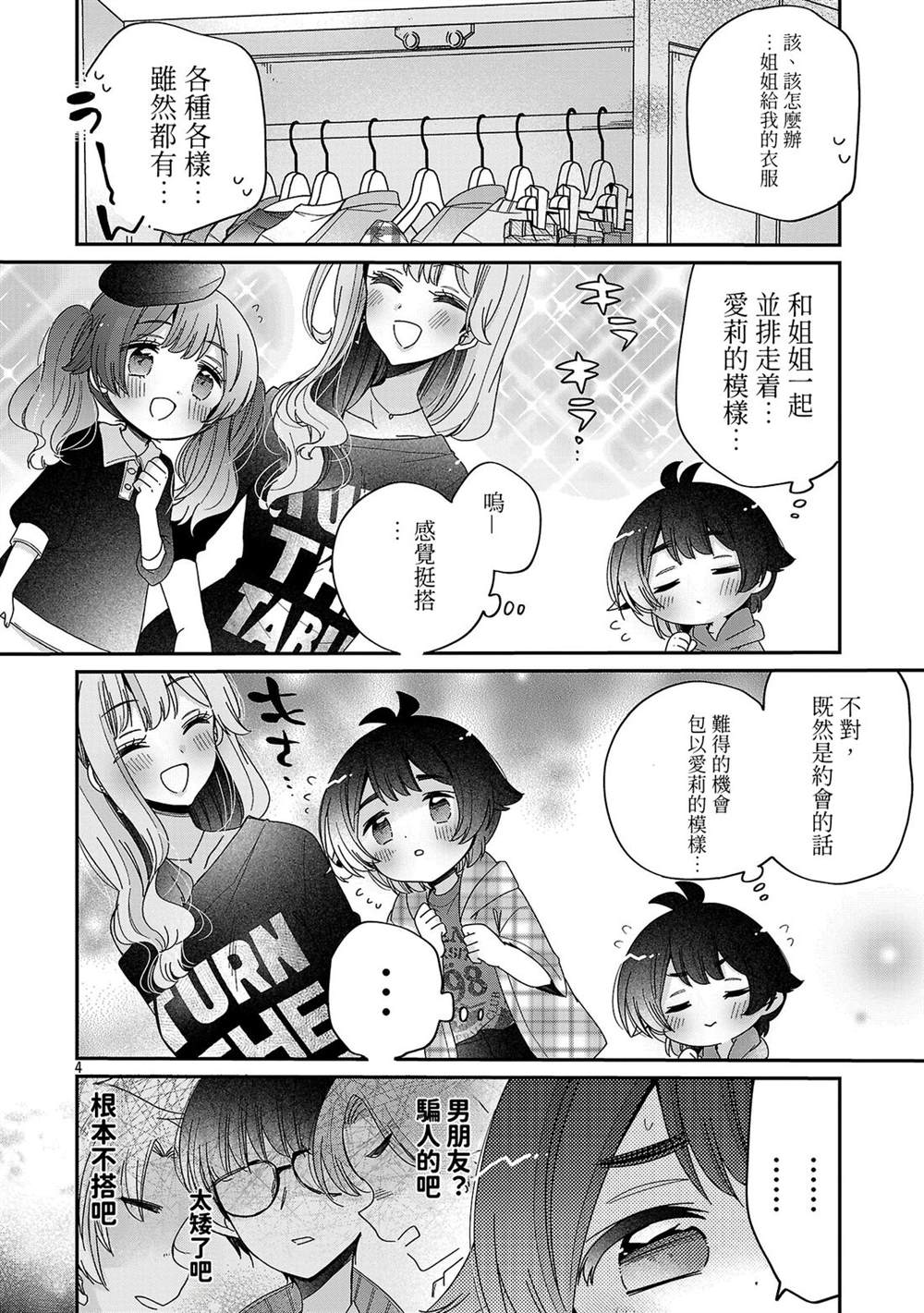 第14.1话3