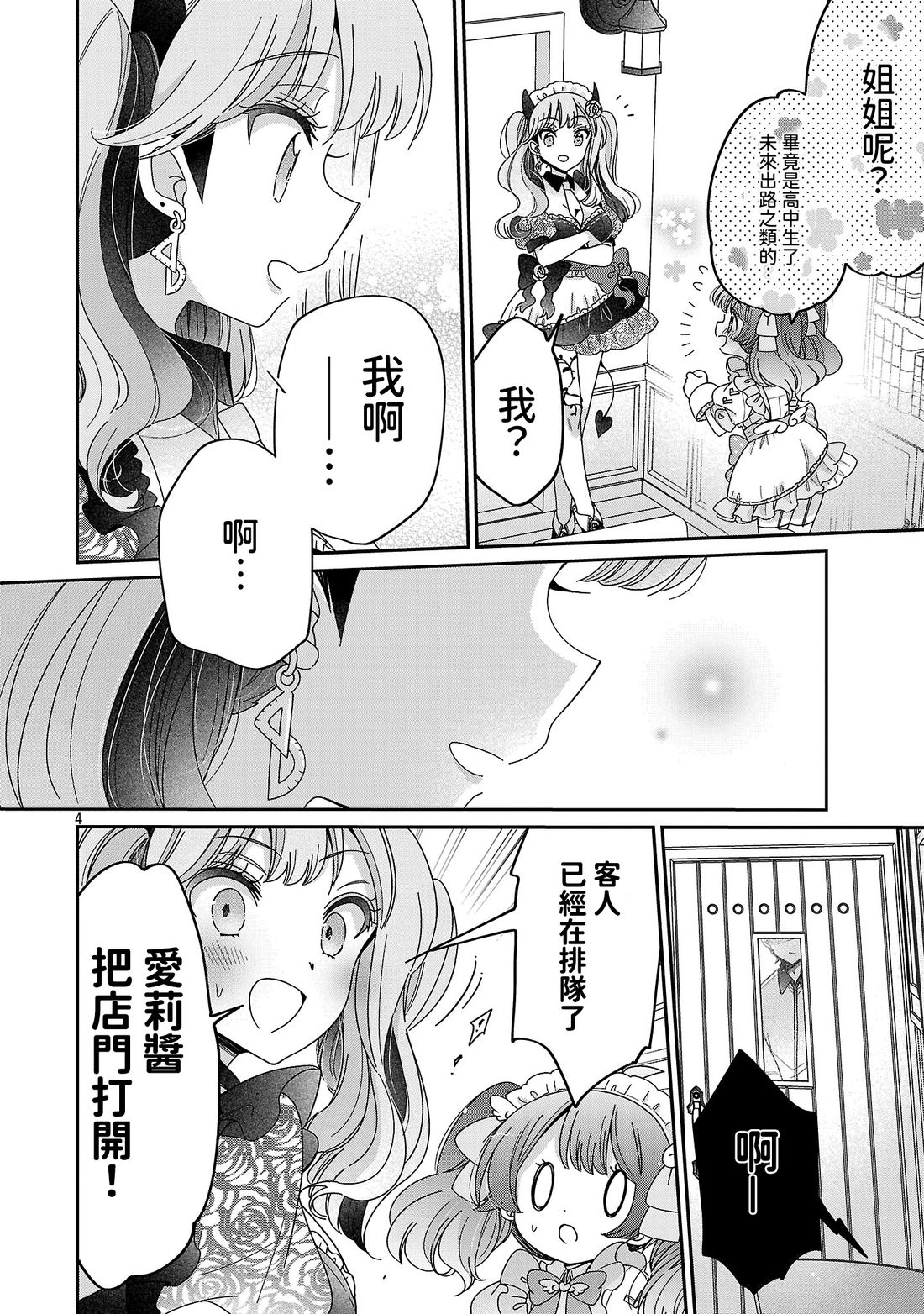 第18.1话3