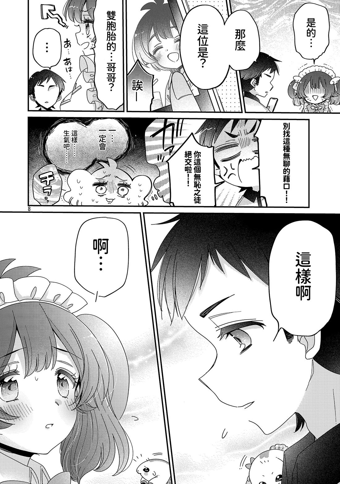 第18.1话7