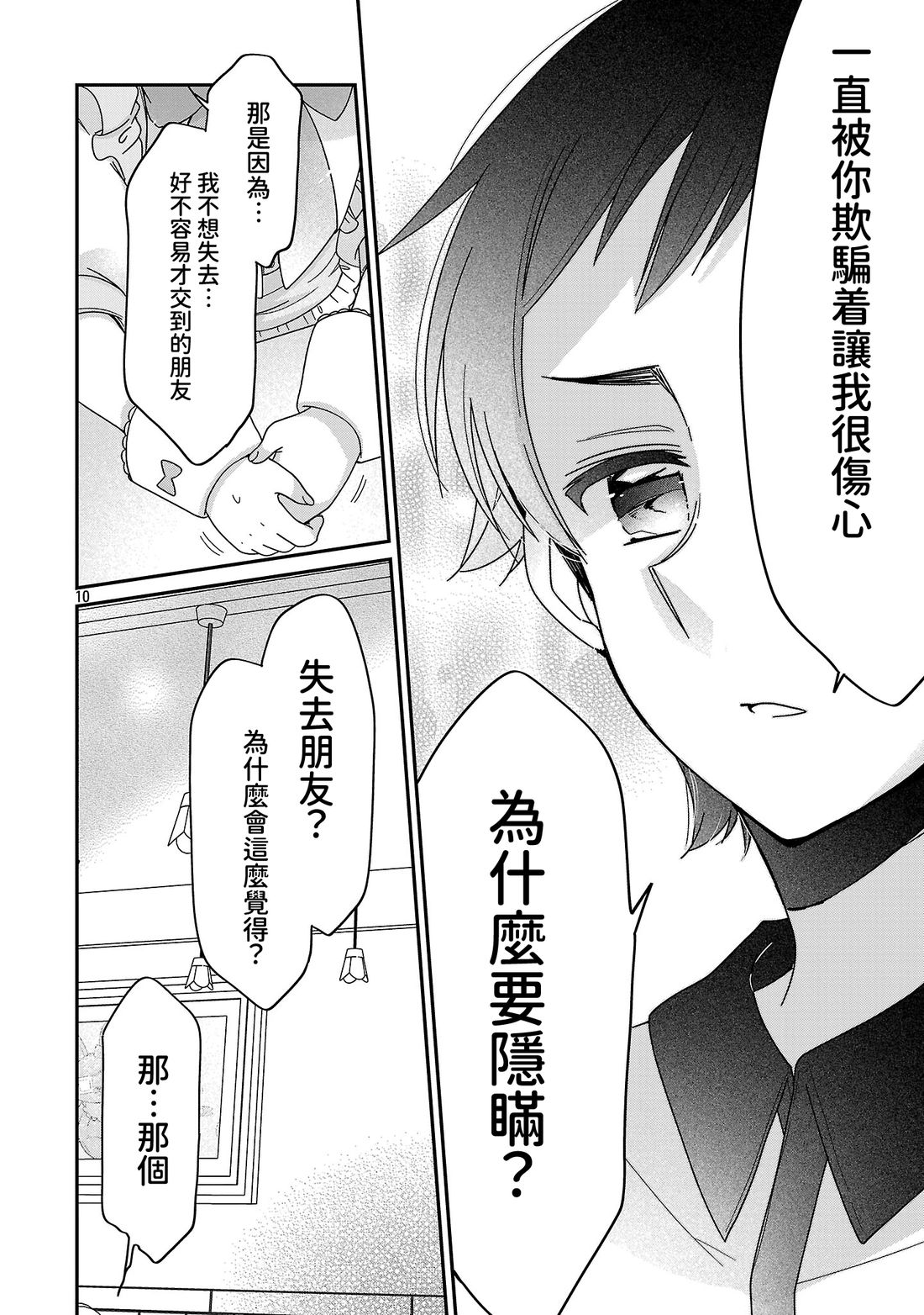 第18.1话9