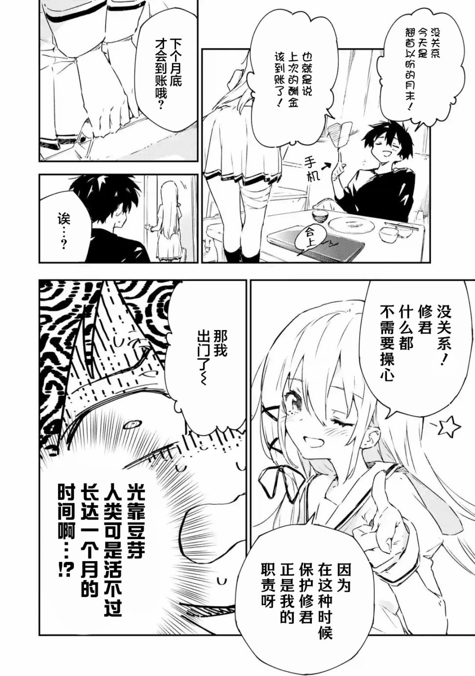 第2.1话5