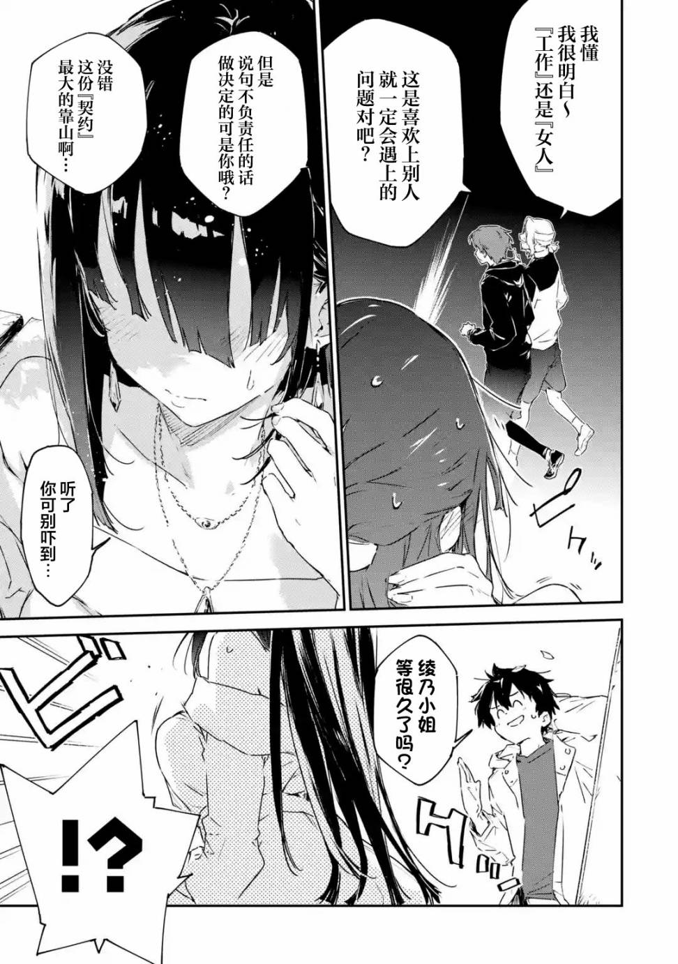 第4.2话9