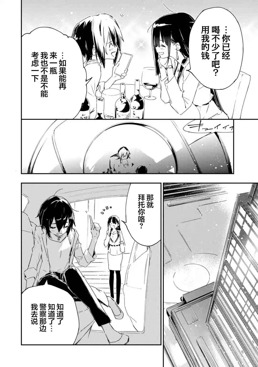 第6.1话7