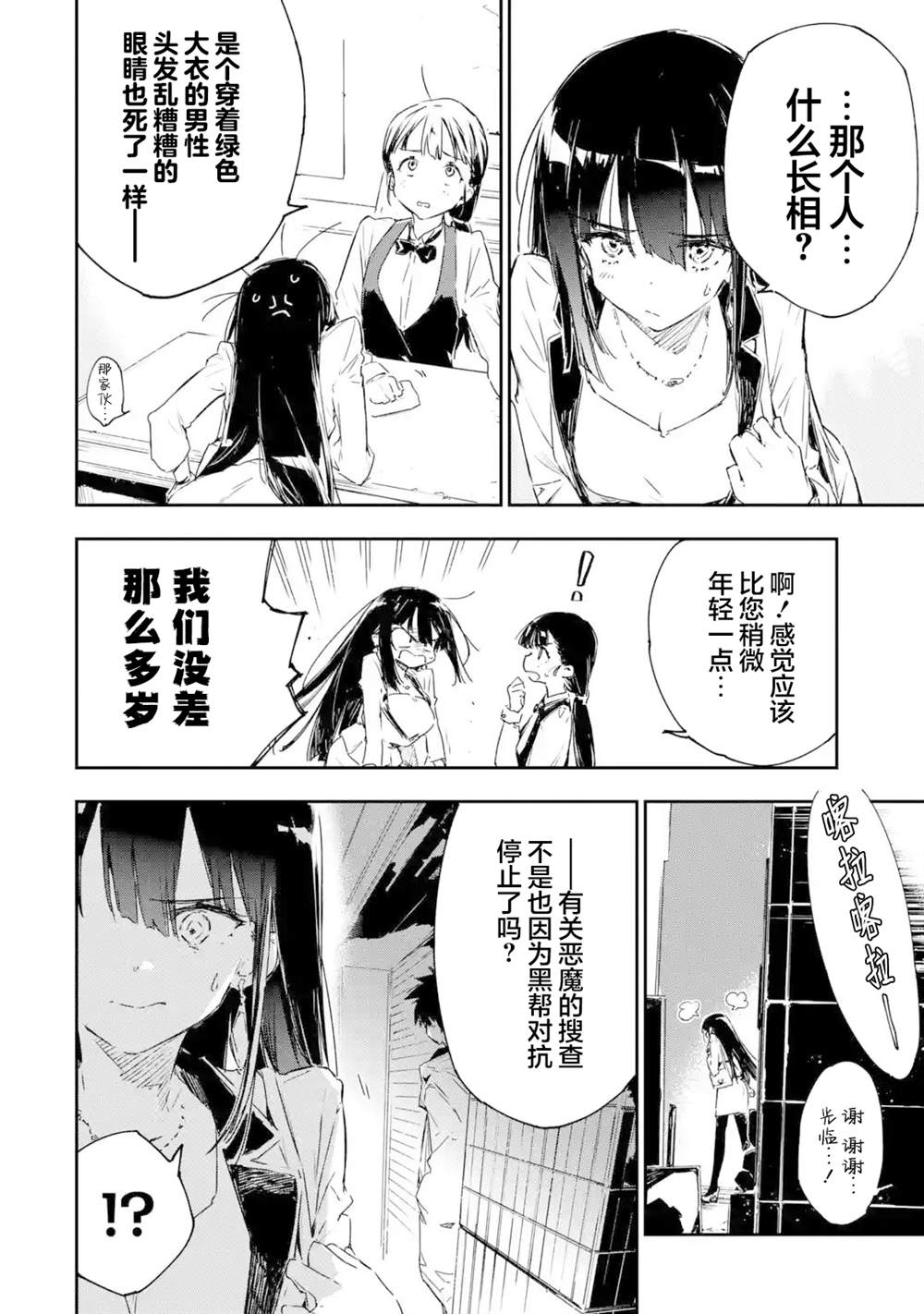 第6.3话3