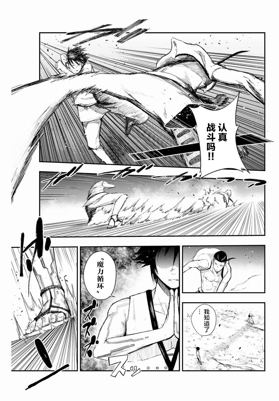 第2话 奴隶、和皇女陛下的相遇10