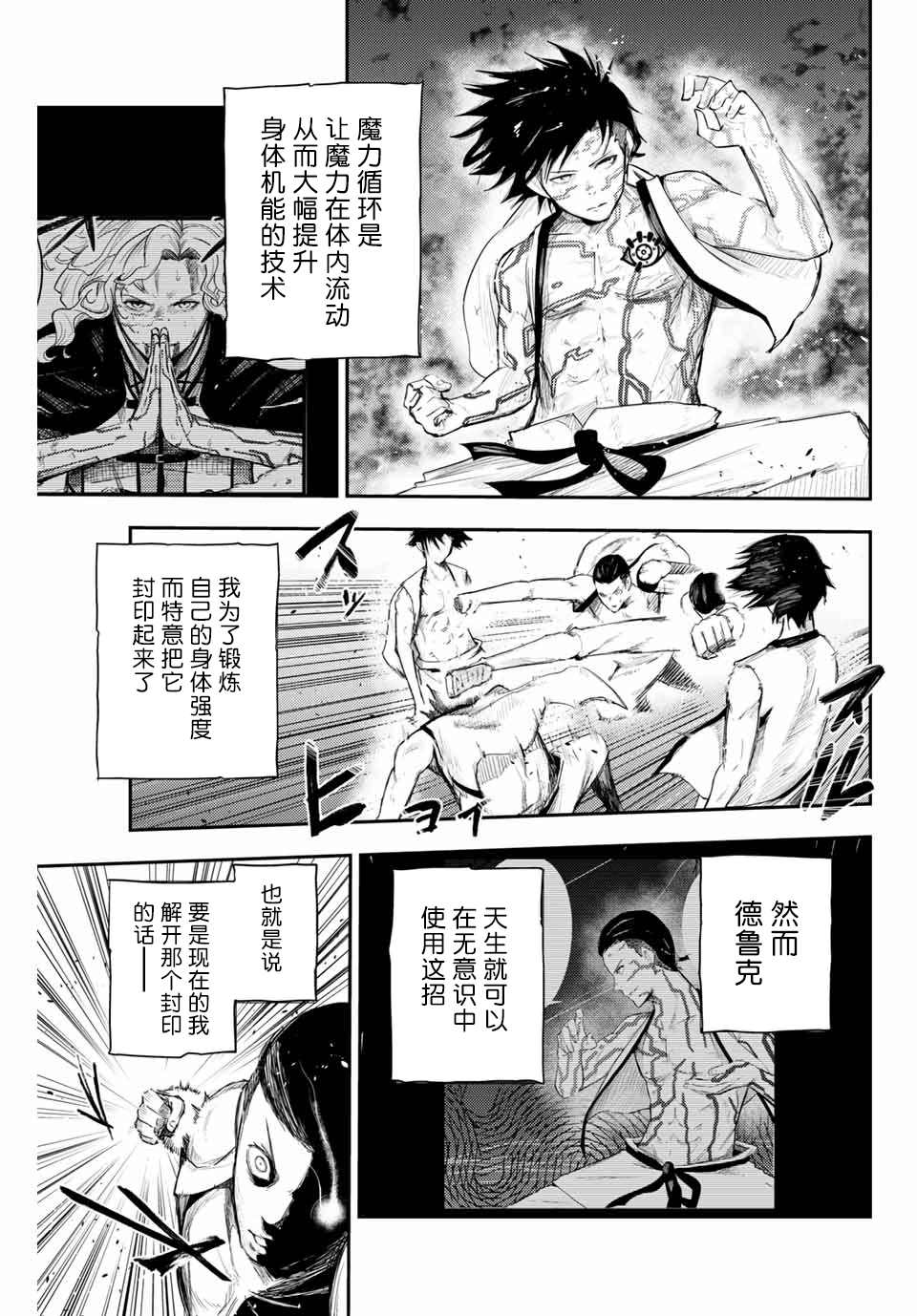 第2话 奴隶、和皇女陛下的相遇14