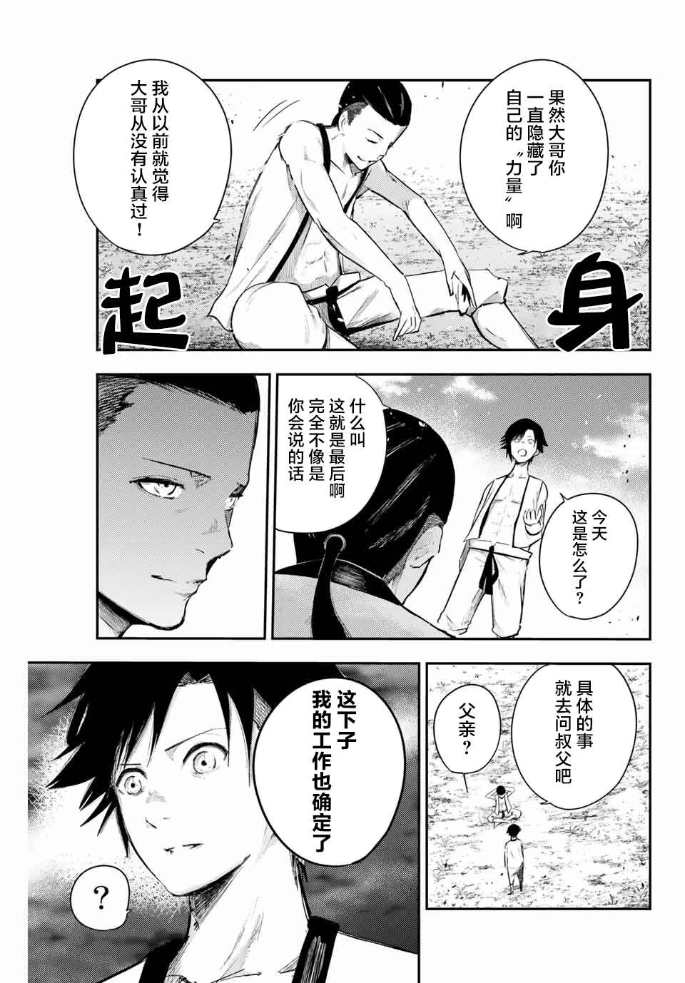 第2话 奴隶、和皇女陛下的相遇18