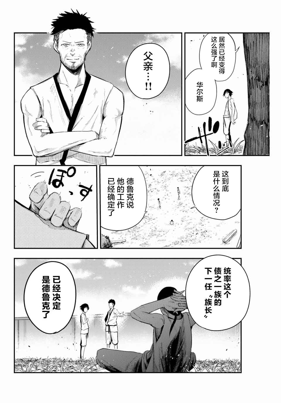 第2话 奴隶、和皇女陛下的相遇19
