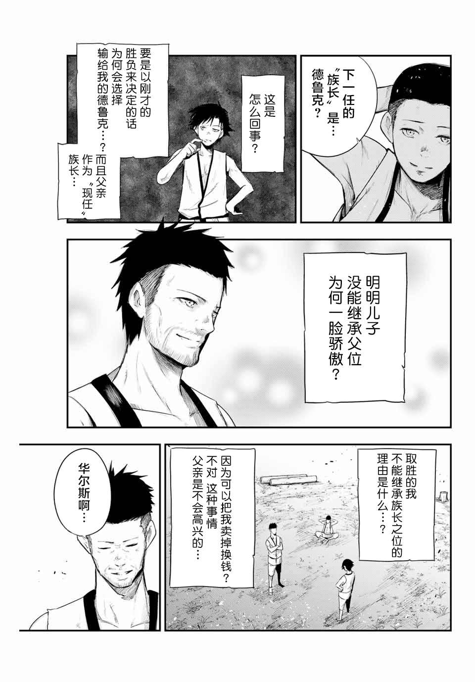 第2话 奴隶、和皇女陛下的相遇20