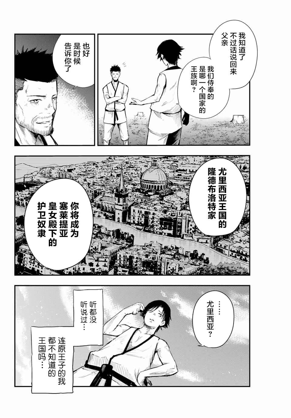 第2话 奴隶、和皇女陛下的相遇23