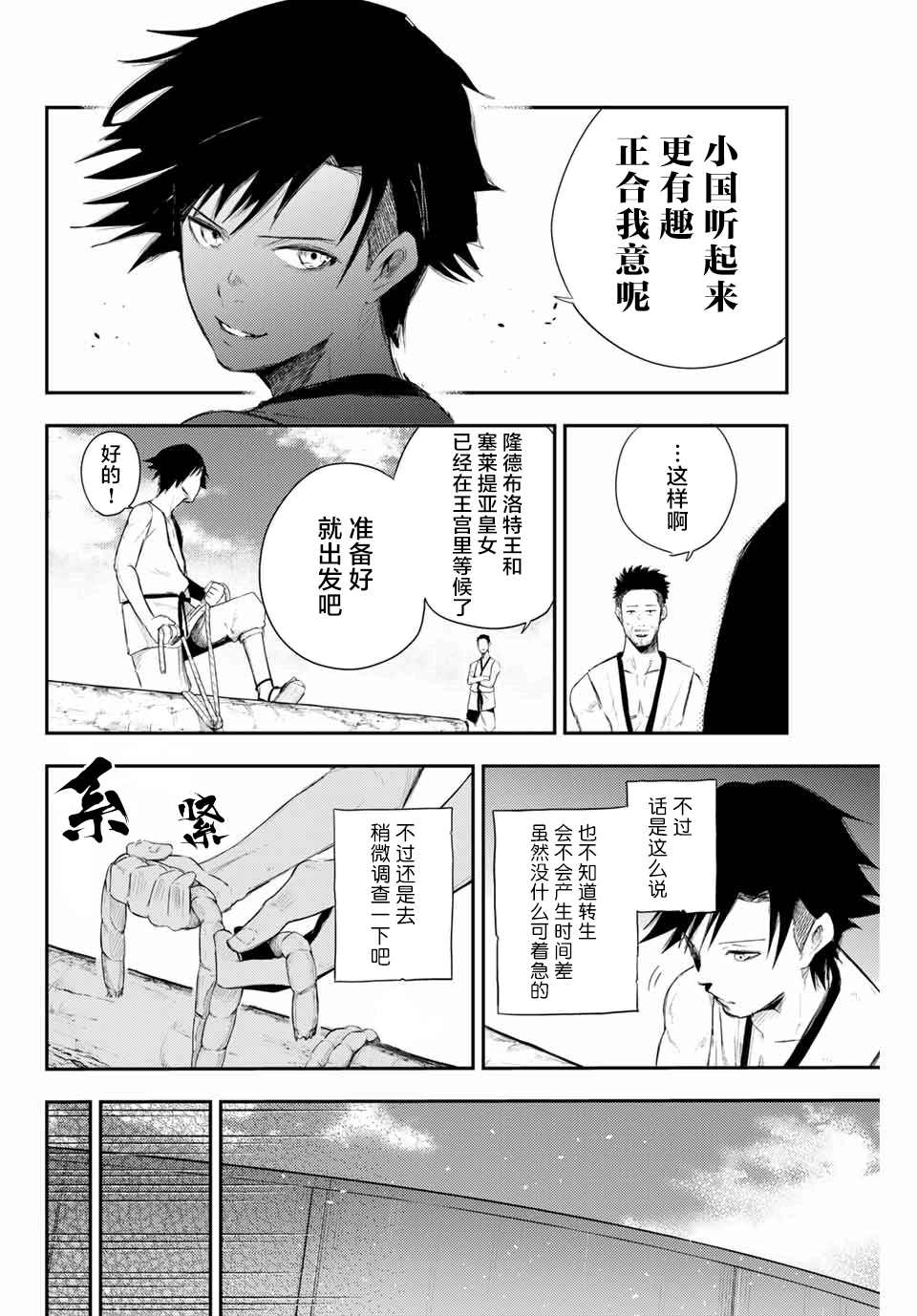 第2话 奴隶、和皇女陛下的相遇25