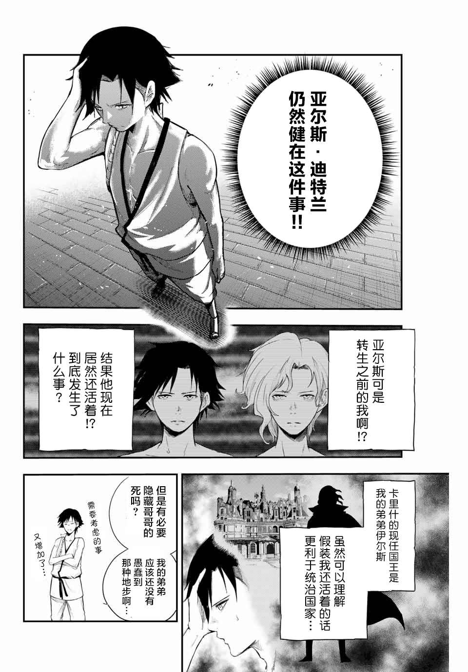 第2话 奴隶、和皇女陛下的相遇27