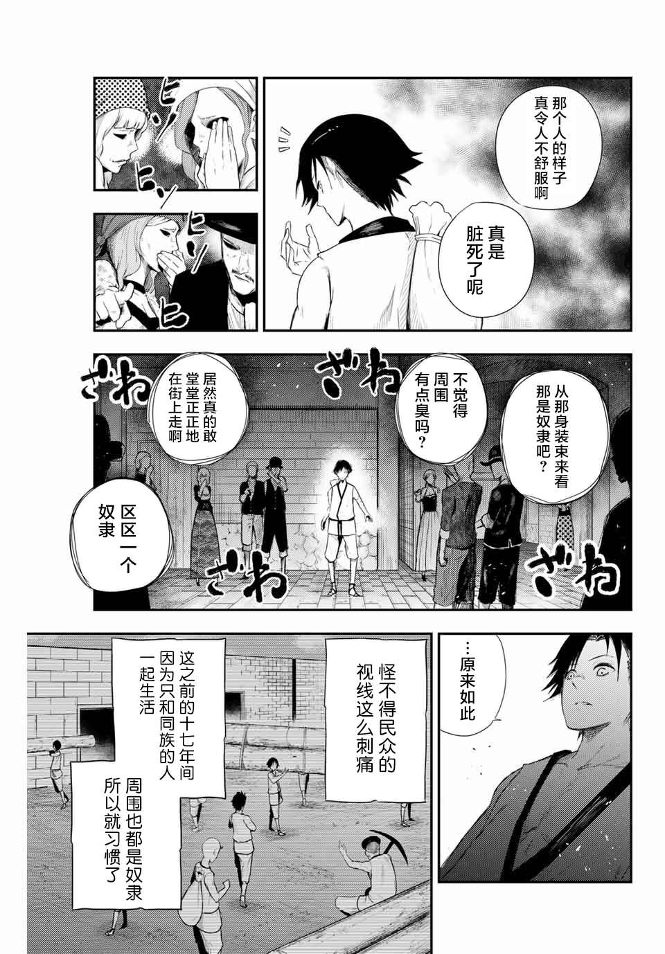 第2话 奴隶、和皇女陛下的相遇28