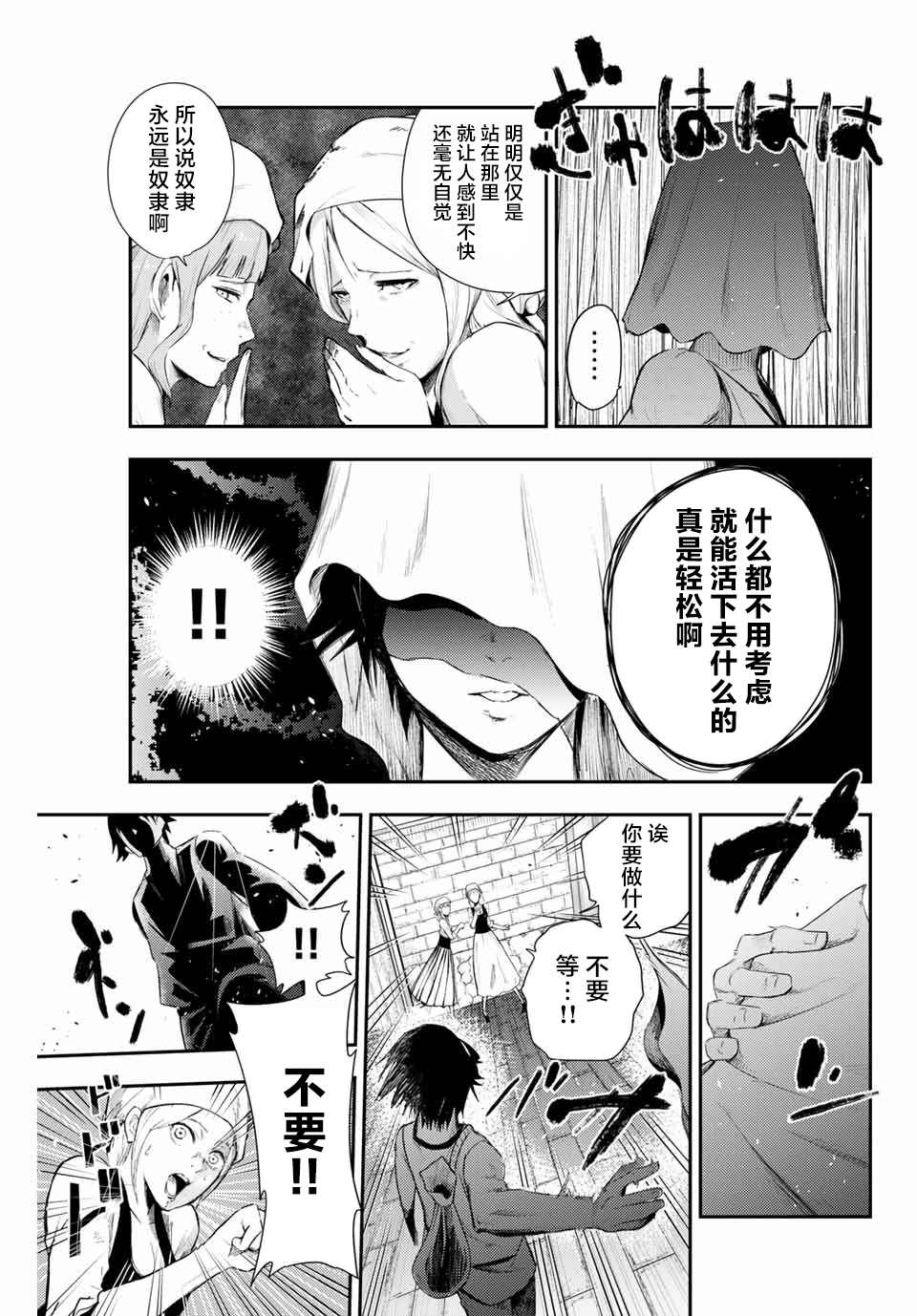 第2话 奴隶、和皇女陛下的相遇30