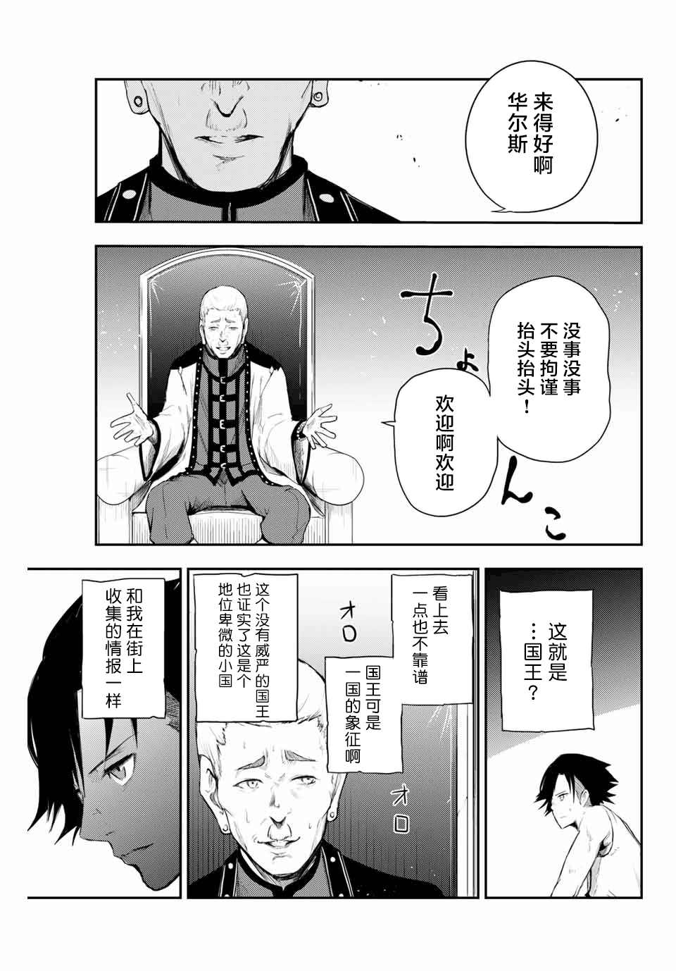 第2话 奴隶、和皇女陛下的相遇34