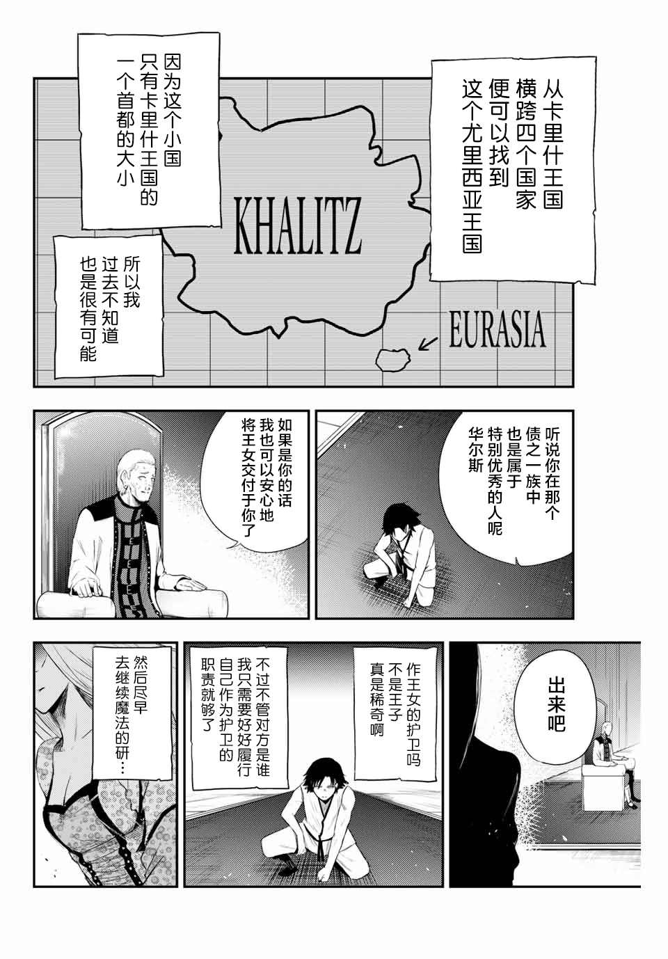 第2话 奴隶、和皇女陛下的相遇35