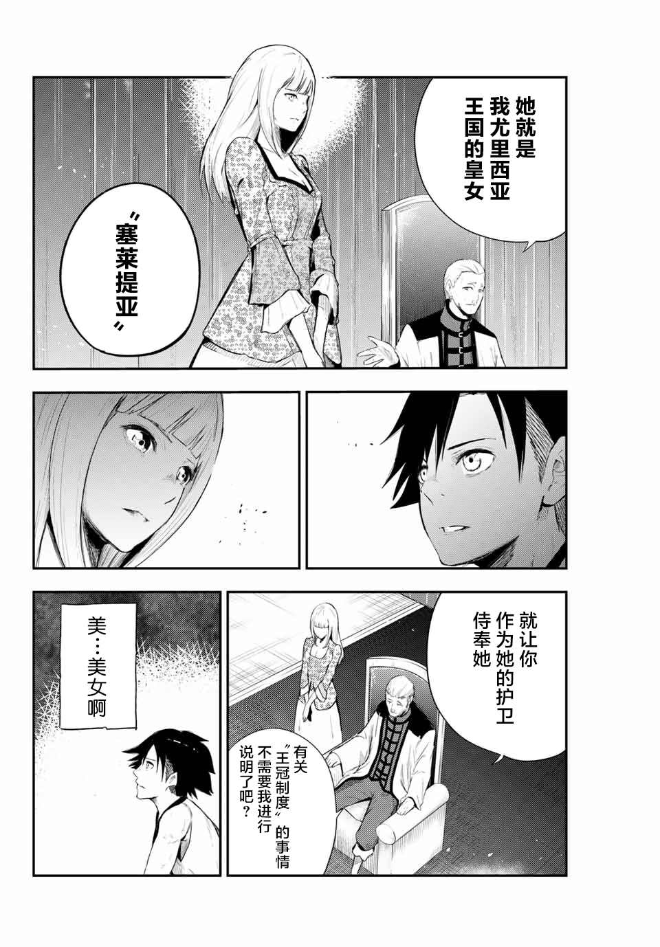 第2话 奴隶、和皇女陛下的相遇37