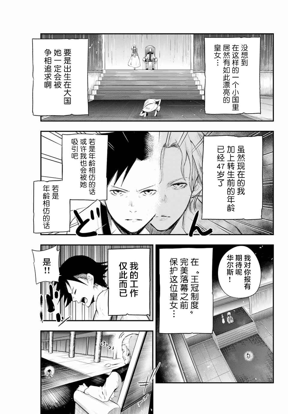 第2话 奴隶、和皇女陛下的相遇38