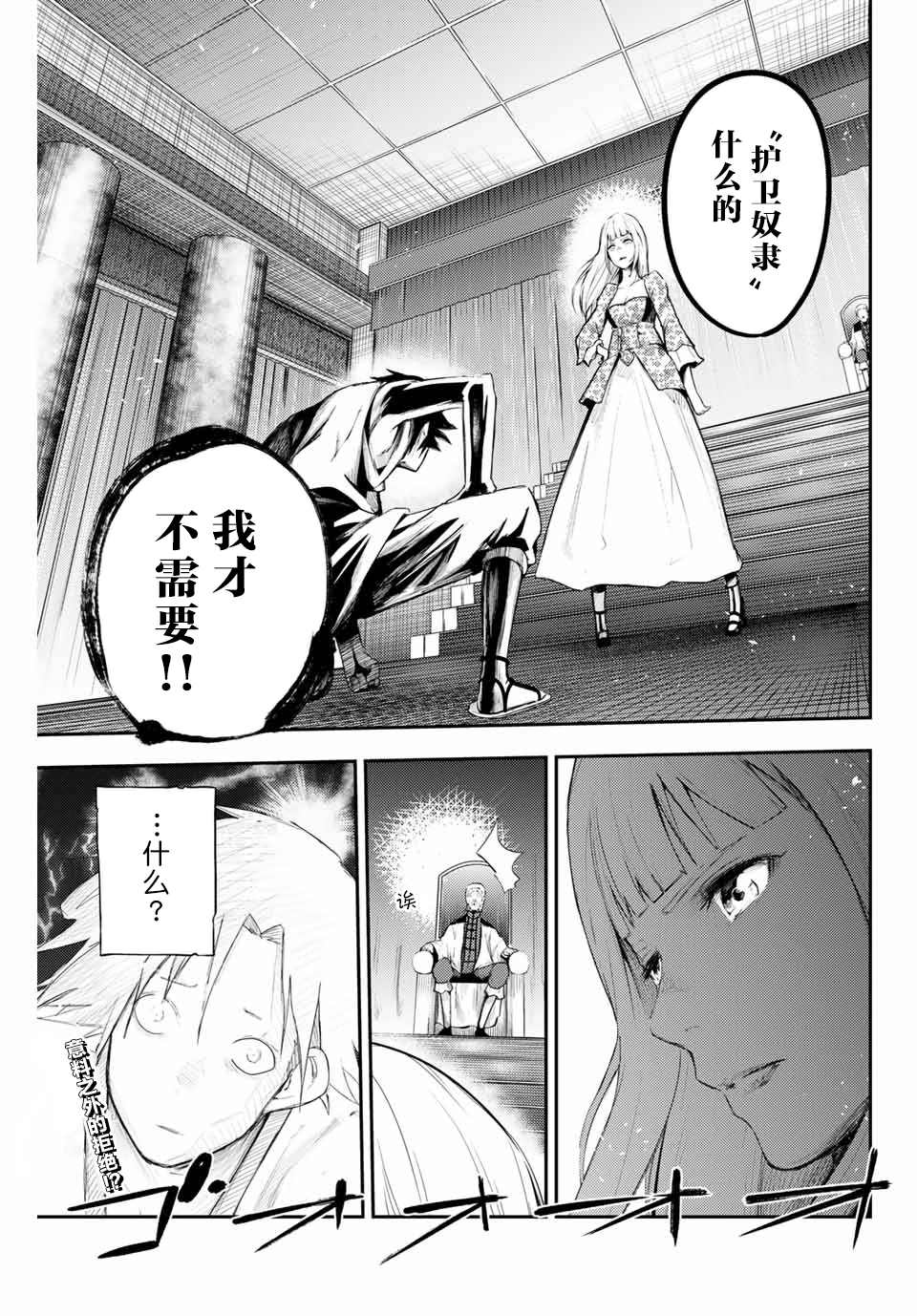 第2话 奴隶、和皇女陛下的相遇40
