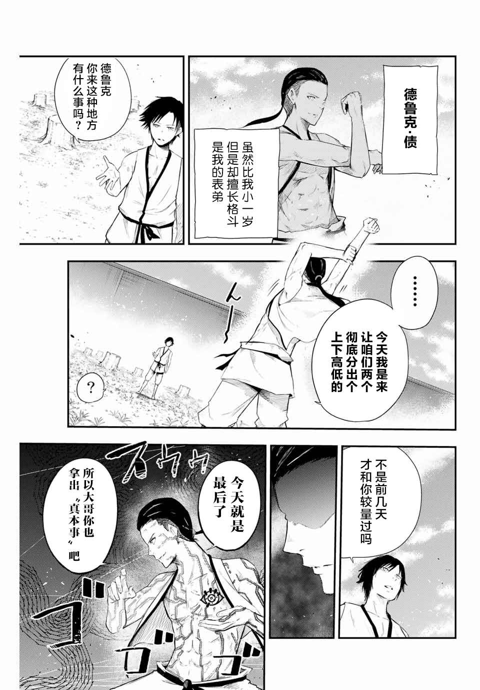 第2话 奴隶、和皇女陛下的相遇6