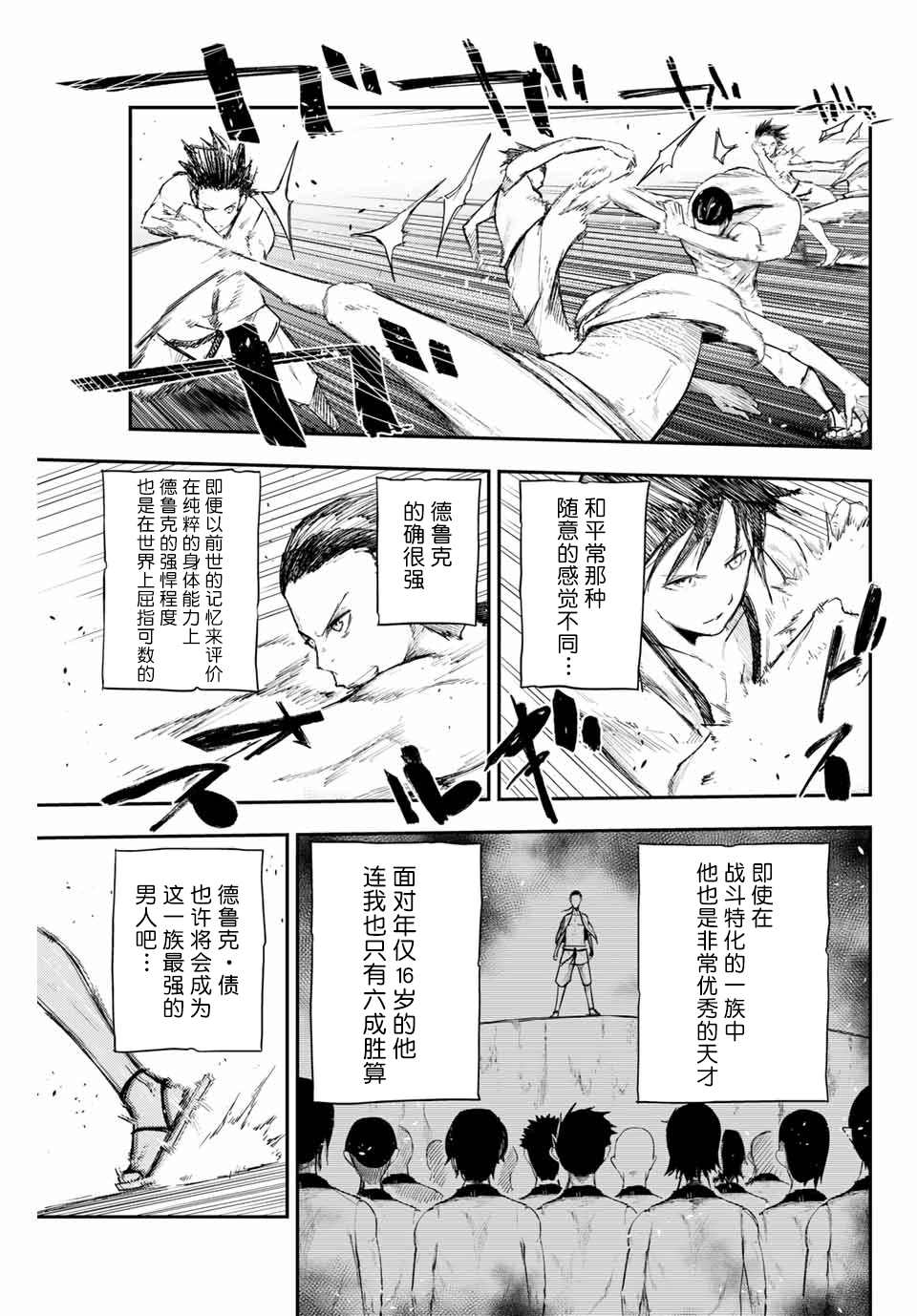 第2话 奴隶、和皇女陛下的相遇8