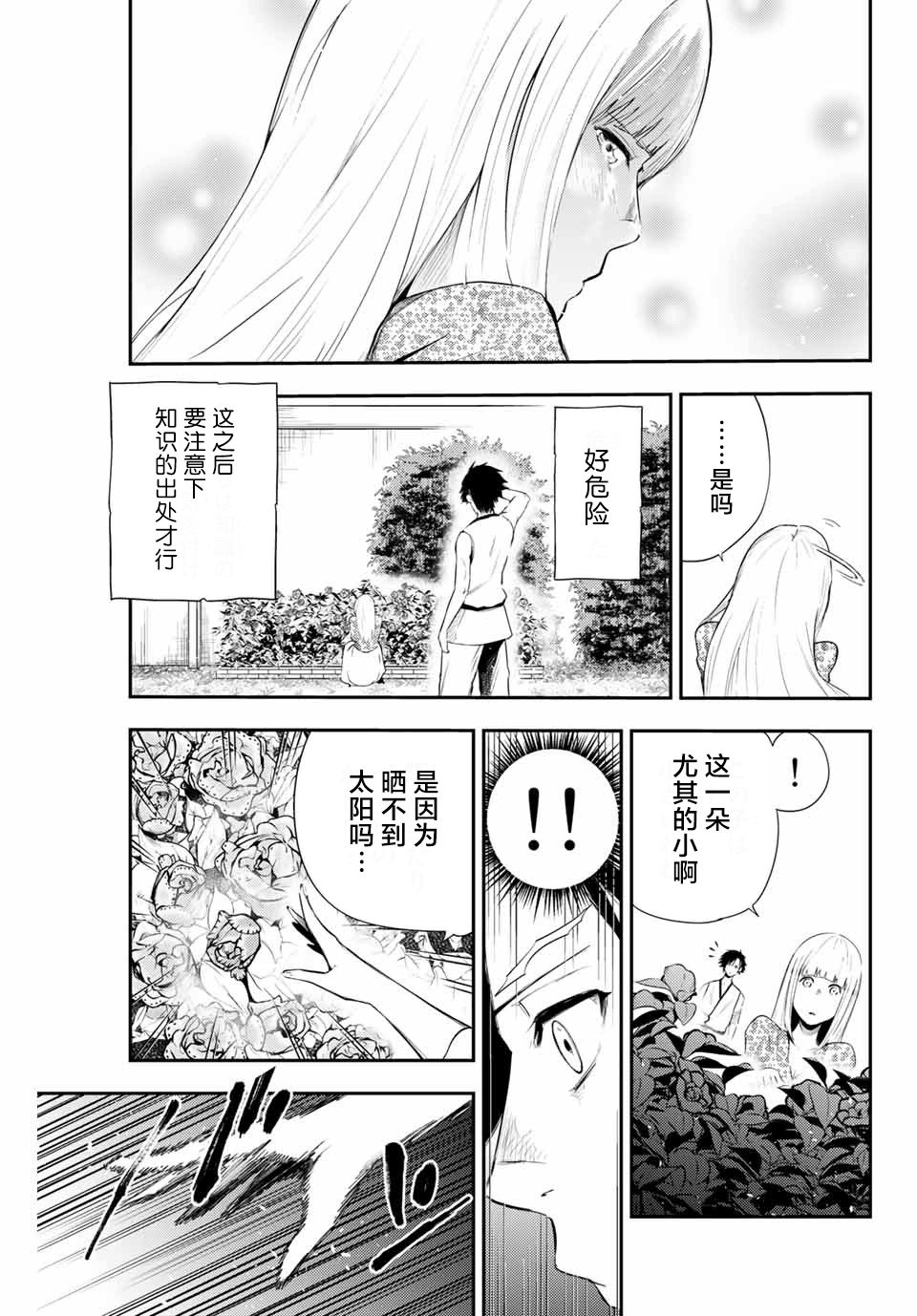 第3话 奴隶，正在被试探10