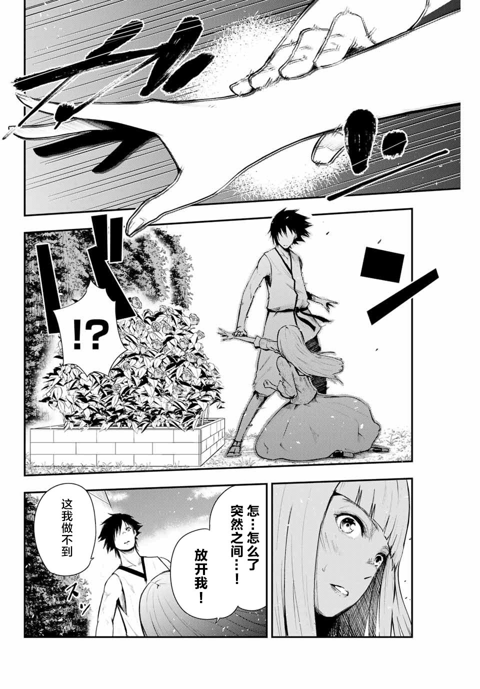 第3话 奴隶，正在被试探11